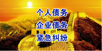 高场办事处要账公司