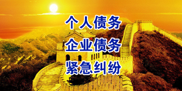 高场办事处追债公司
